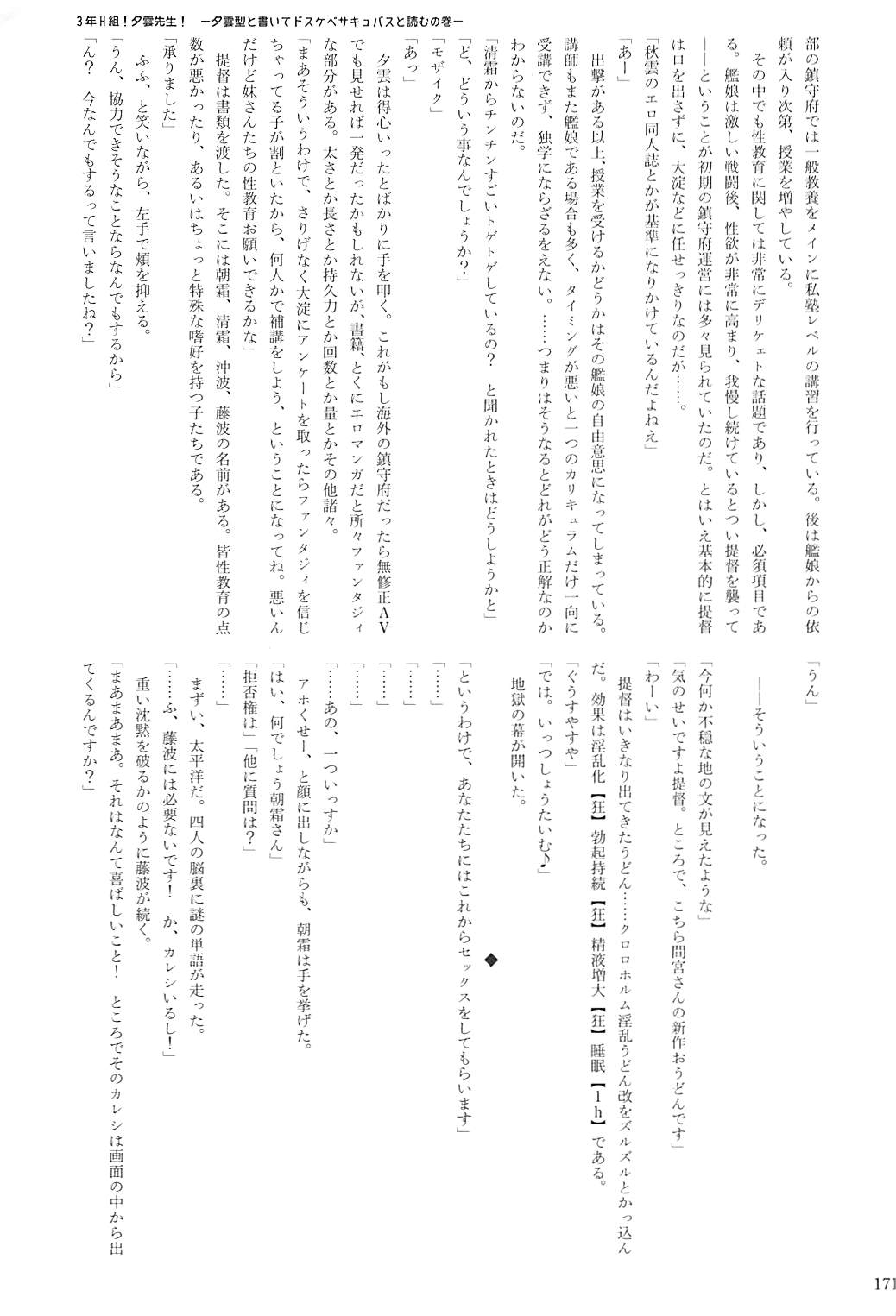 駆逐艦逆レイプ合同2 再犯 170ページ