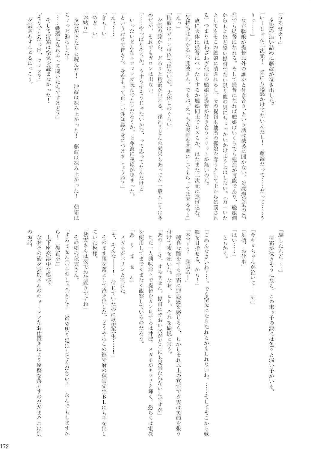 駆逐艦逆レイプ合同2 再犯 171ページ