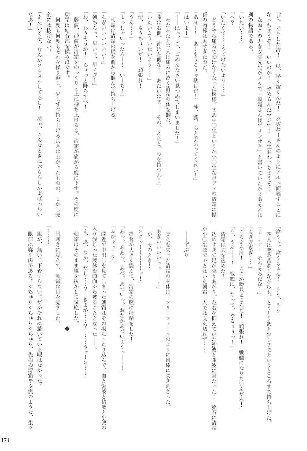 駆逐艦逆レイプ合同2 再犯 173ページ