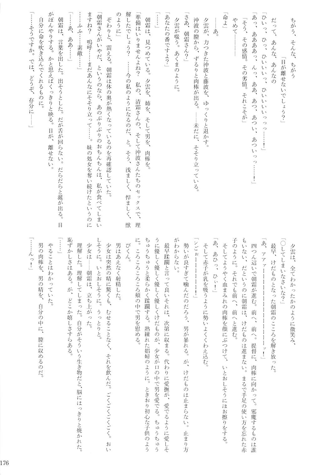 駆逐艦逆レイプ合同2 再犯 175ページ