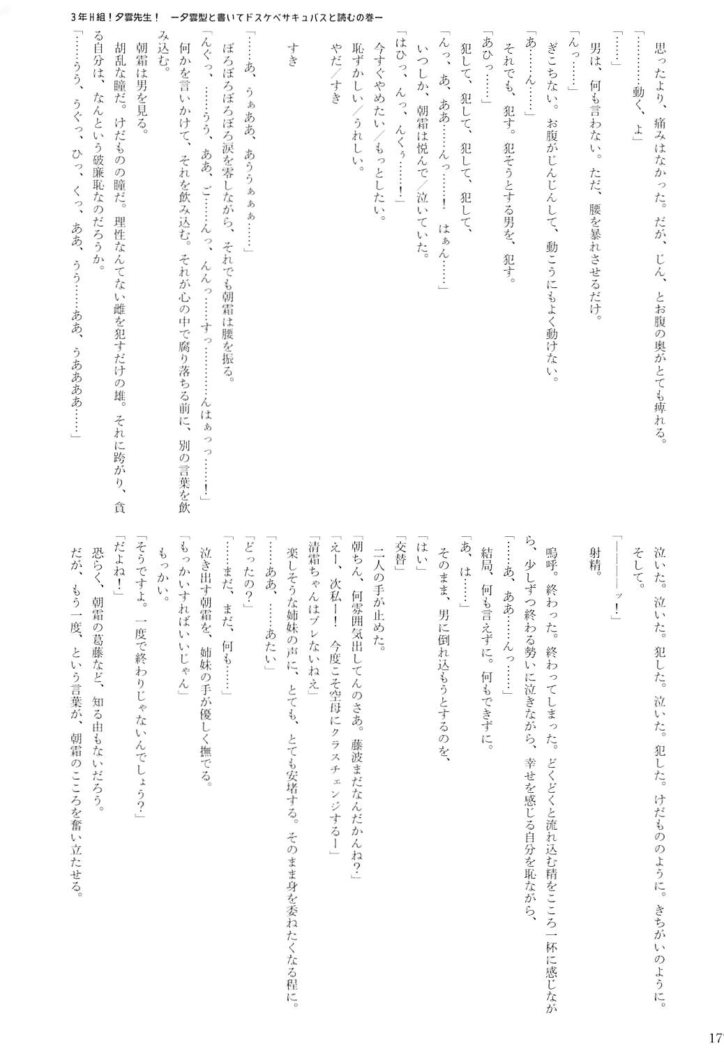 駆逐艦逆レイプ合同2 再犯 176ページ