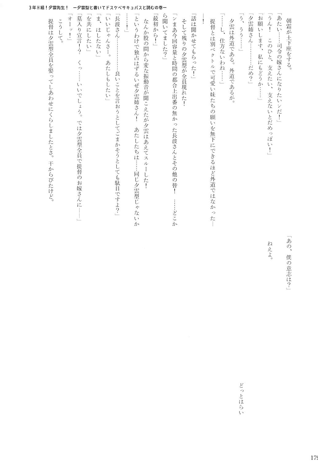 駆逐艦逆レイプ合同2 再犯 178ページ