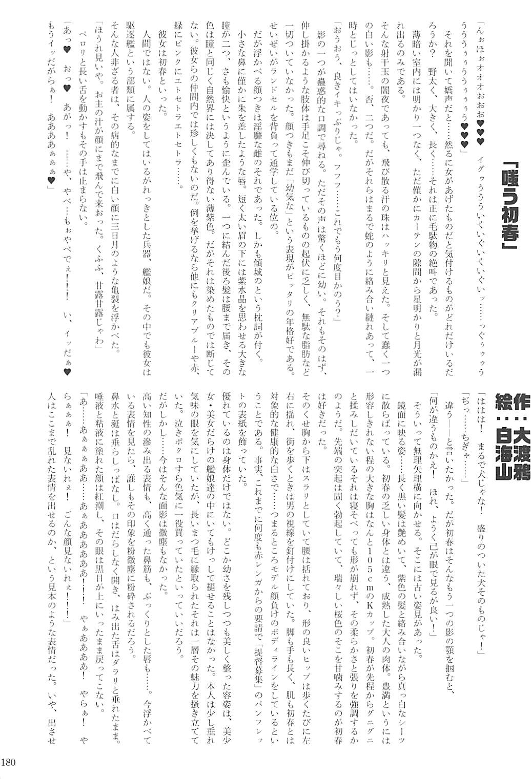 駆逐艦逆レイプ合同2 再犯 179ページ