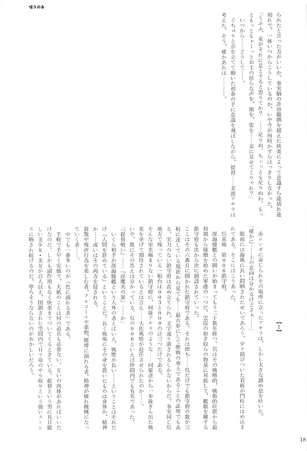 駆逐艦逆レイプ合同2 再犯 180ページ