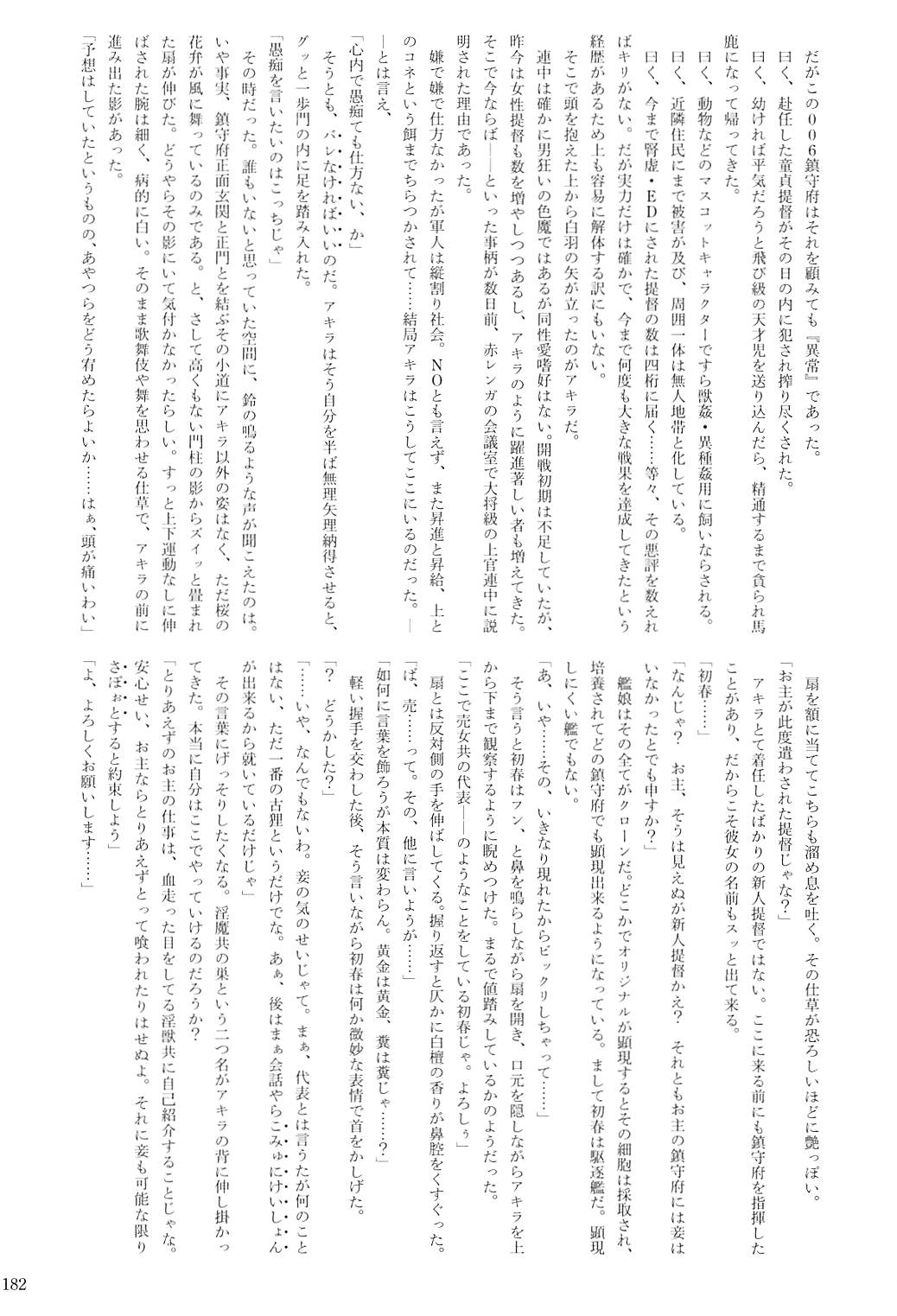 駆逐艦逆レイプ合同2 再犯 181ページ