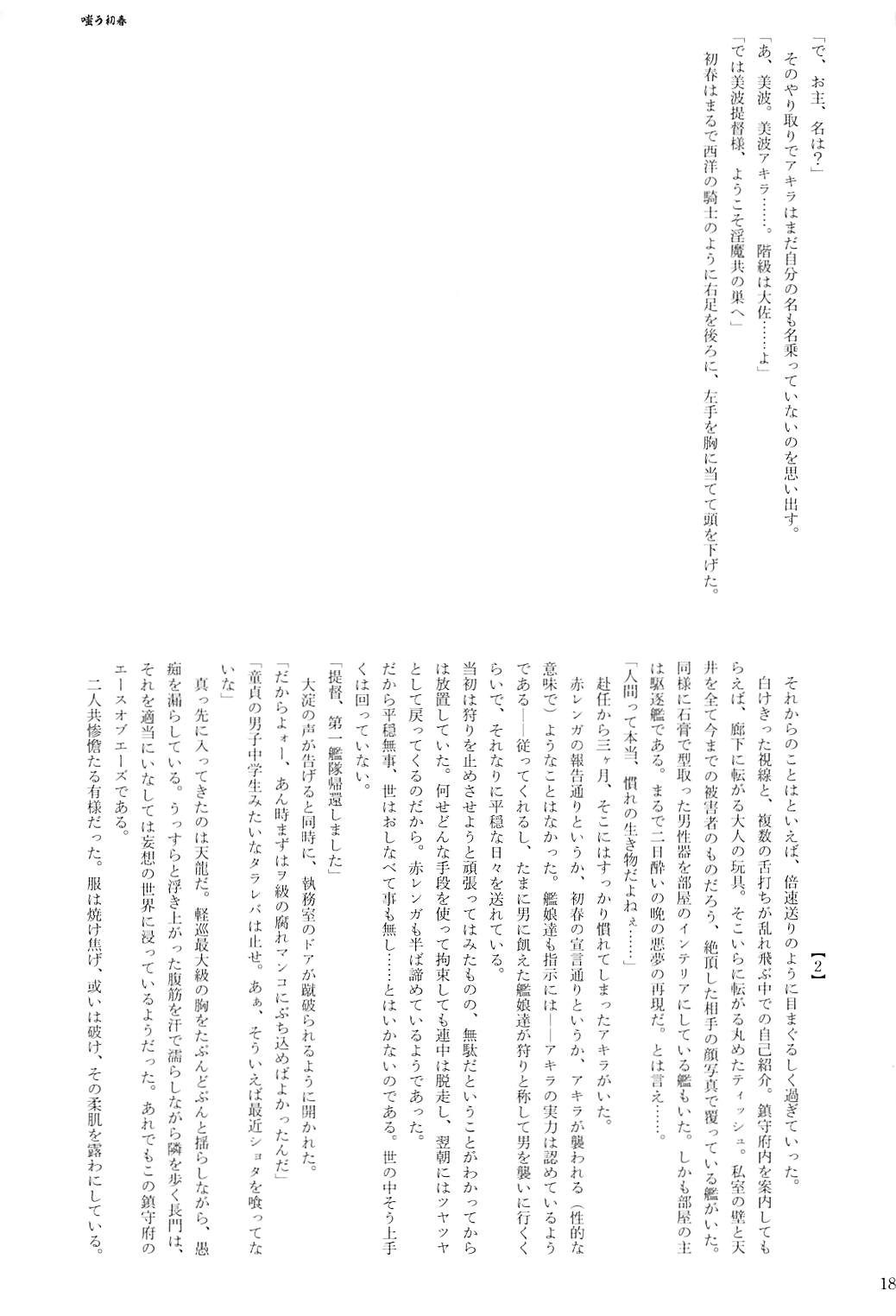 駆逐艦逆レイプ合同2 再犯 182ページ