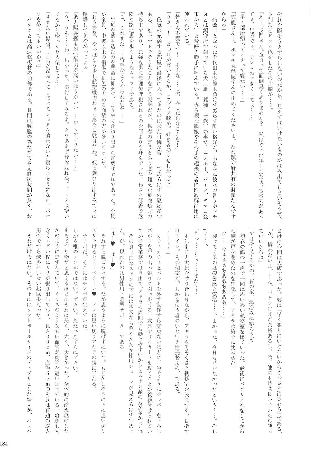 駆逐艦逆レイプ合同2 再犯 183ページ