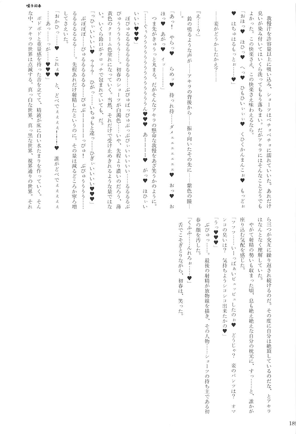 駆逐艦逆レイプ合同2 再犯 188ページ