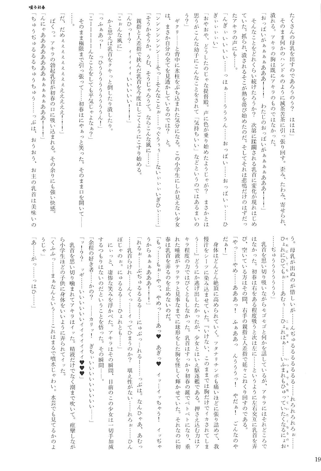 駆逐艦逆レイプ合同2 再犯 190ページ