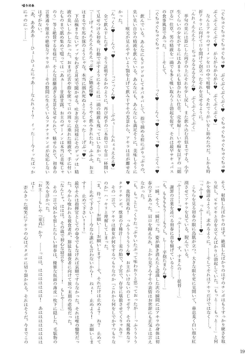 駆逐艦逆レイプ合同2 再犯 194ページ