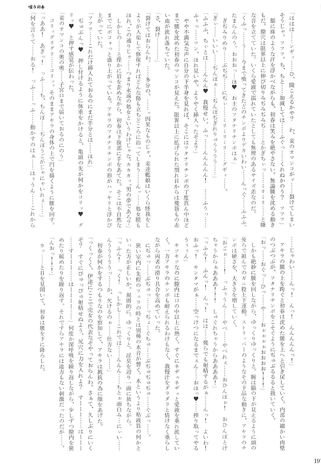 駆逐艦逆レイプ合同2 再犯 196ページ