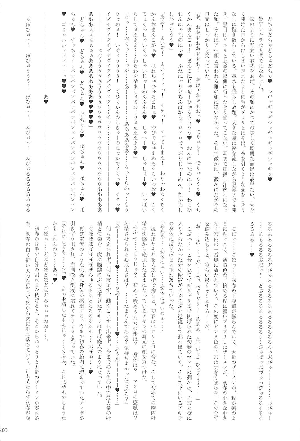 駆逐艦逆レイプ合同2 再犯 199ページ