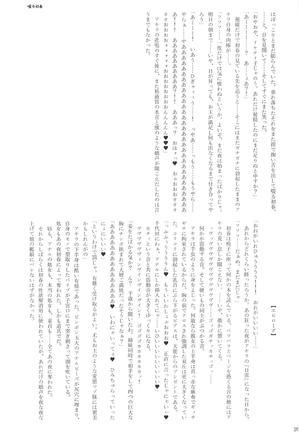駆逐艦逆レイプ合同2 再犯 200ページ