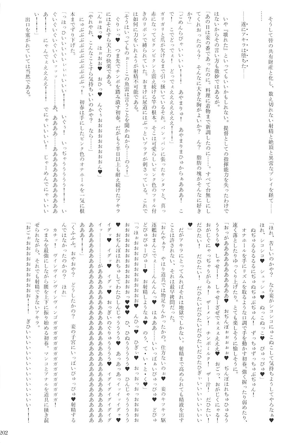 駆逐艦逆レイプ合同2 再犯 201ページ