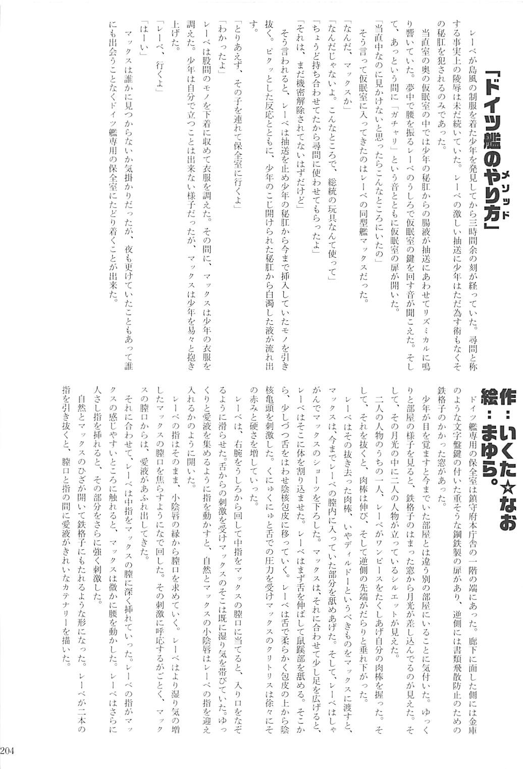 駆逐艦逆レイプ合同2 再犯 203ページ