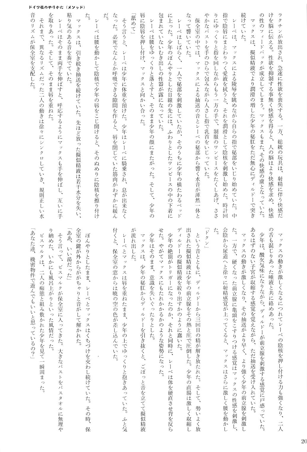 駆逐艦逆レイプ合同2 再犯 206ページ