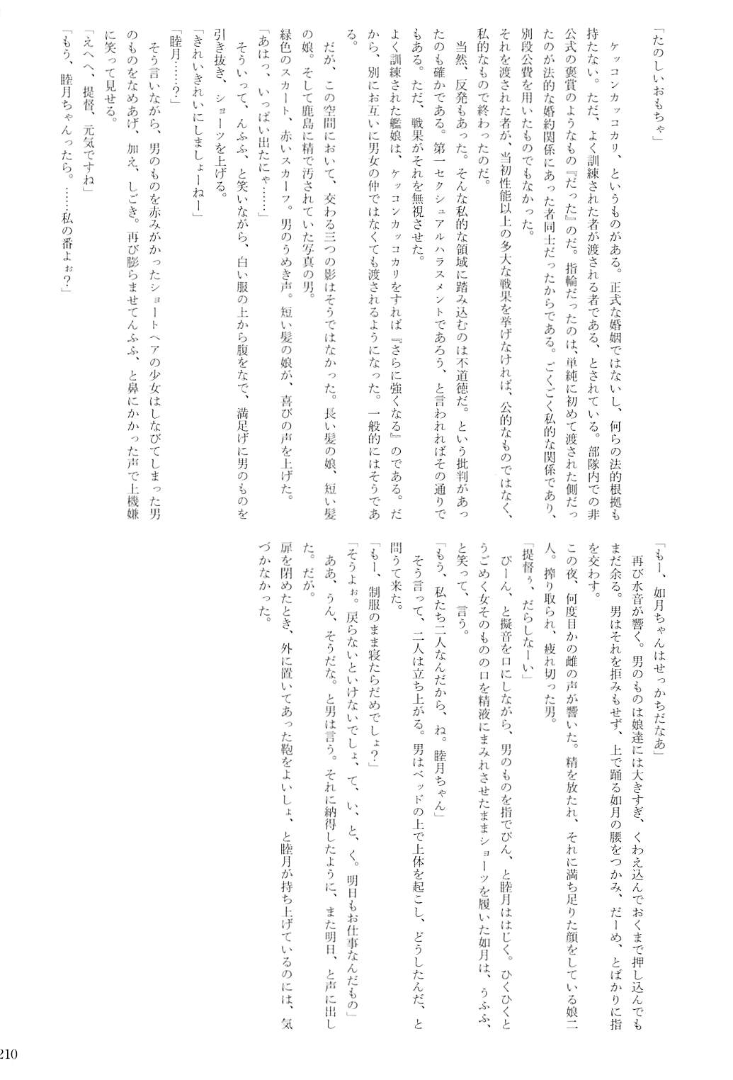 駆逐艦逆レイプ合同2 再犯 209ページ