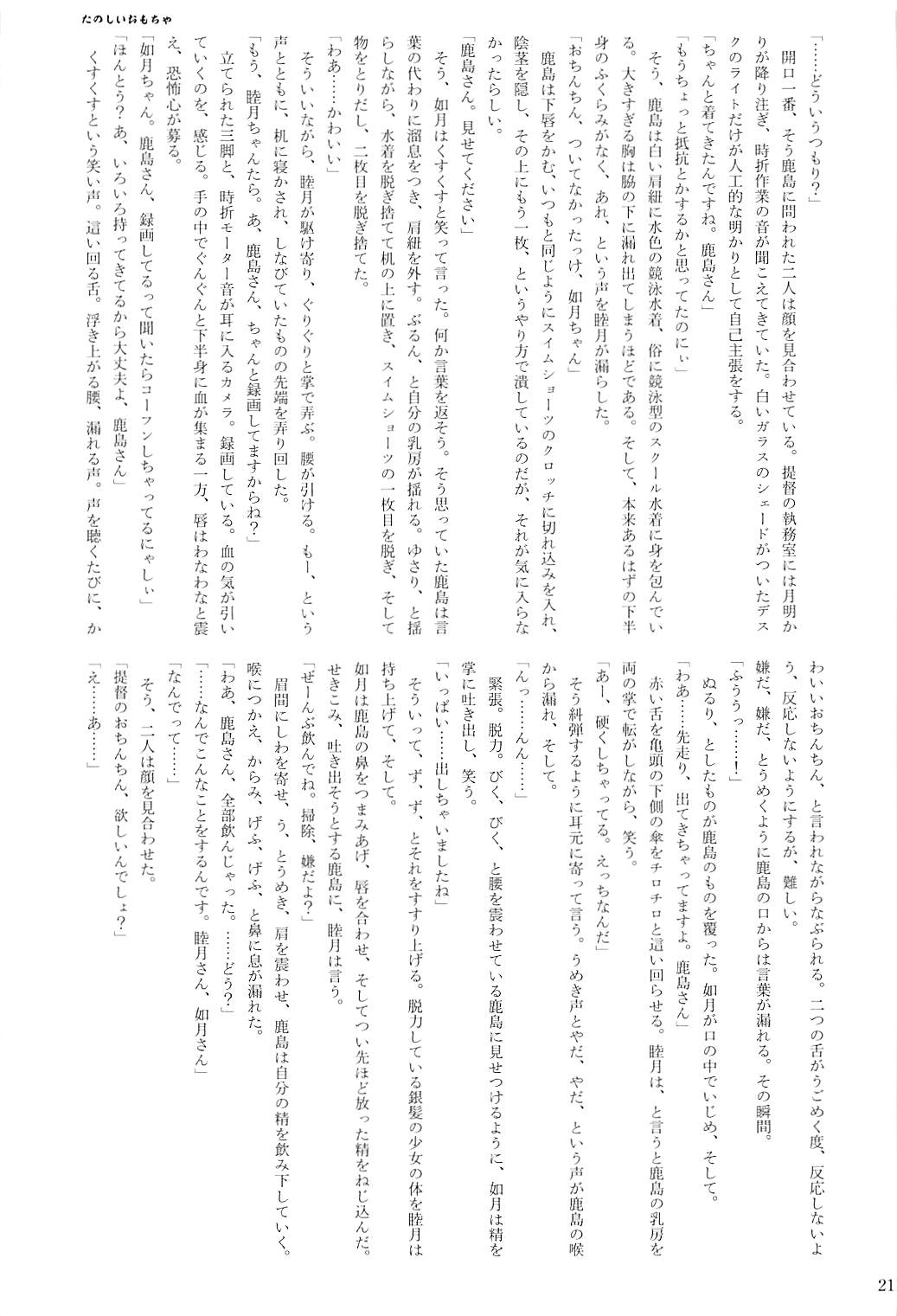 駆逐艦逆レイプ合同2 再犯 210ページ