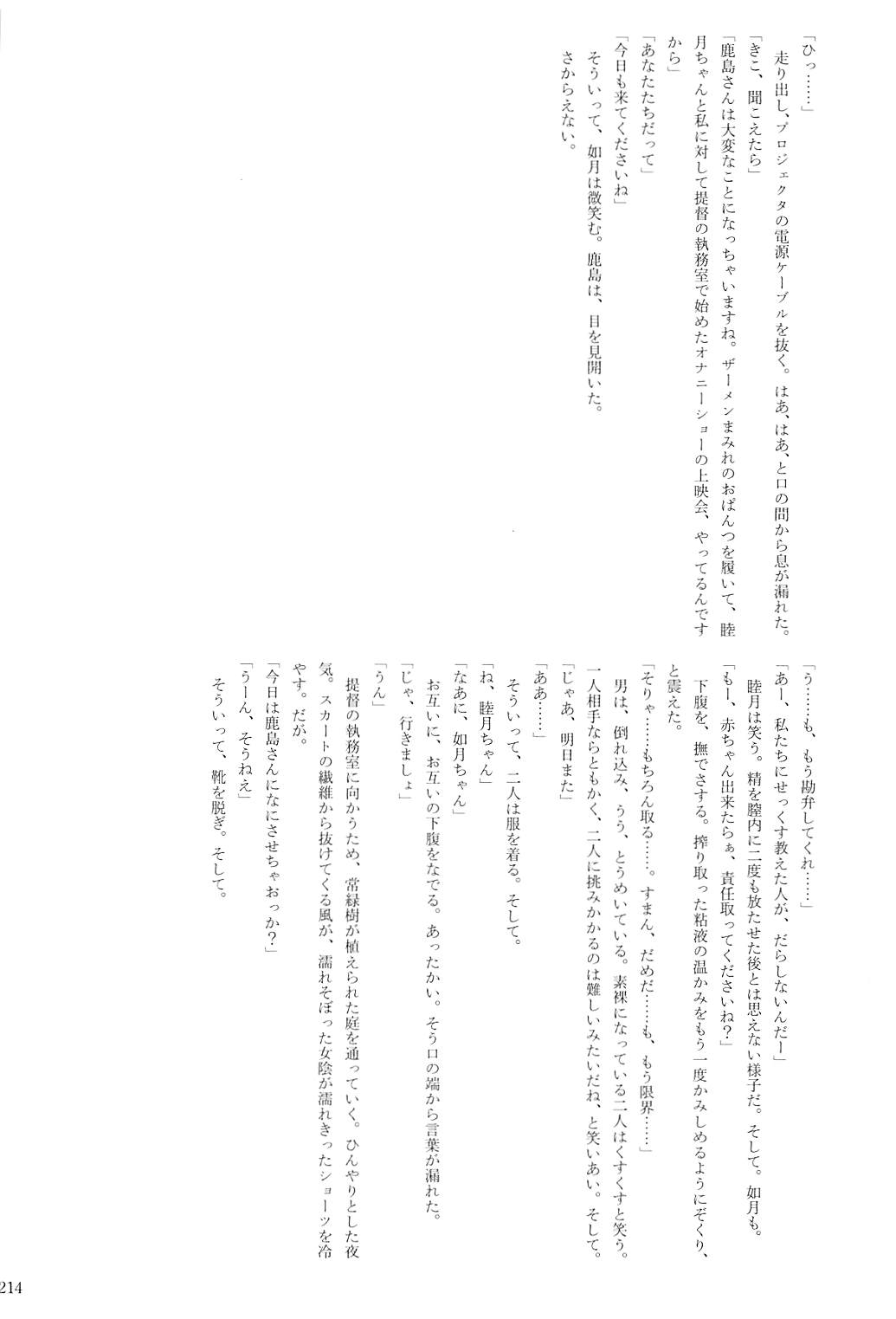 駆逐艦逆レイプ合同2 再犯 213ページ