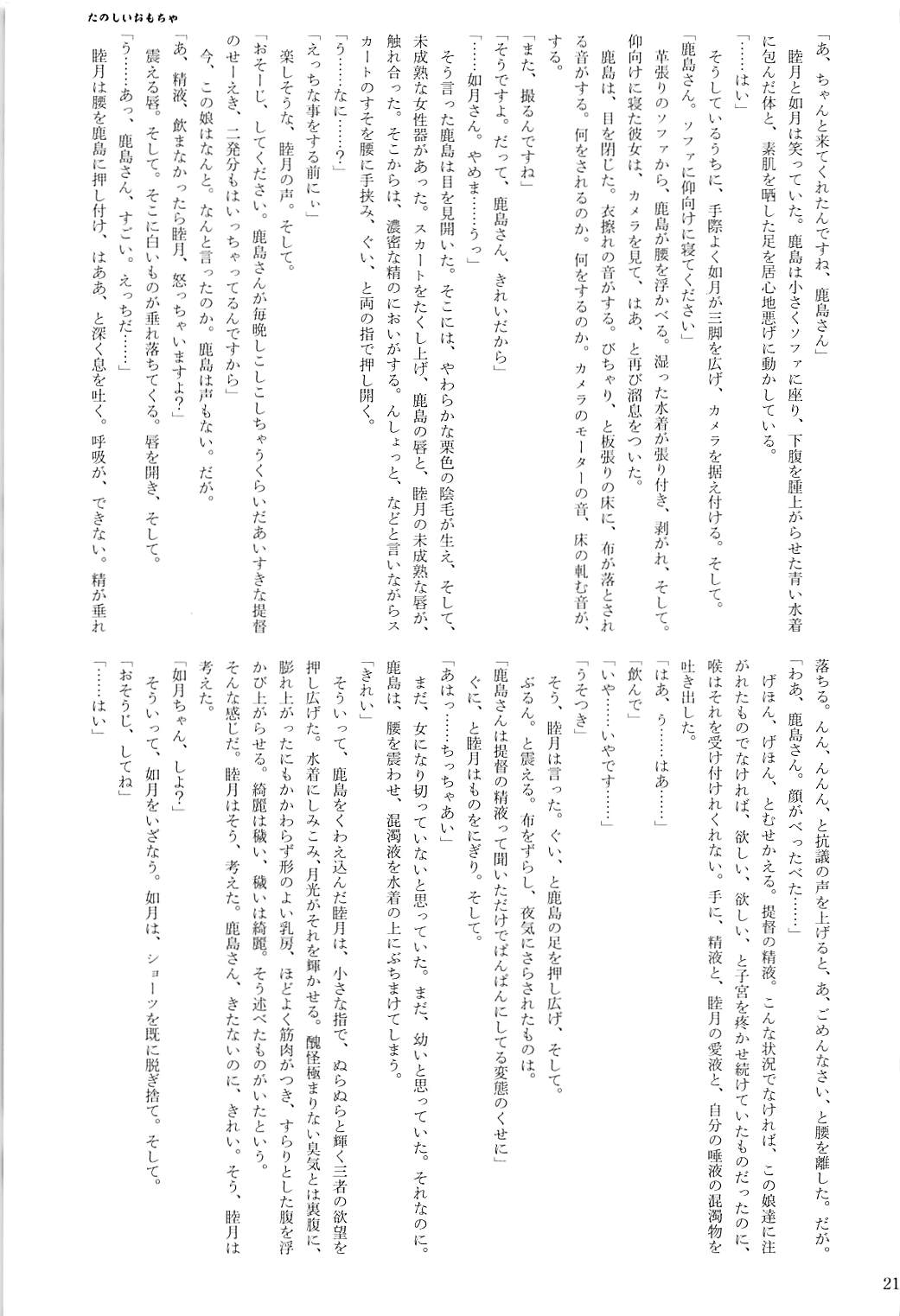 駆逐艦逆レイプ合同2 再犯 214ページ