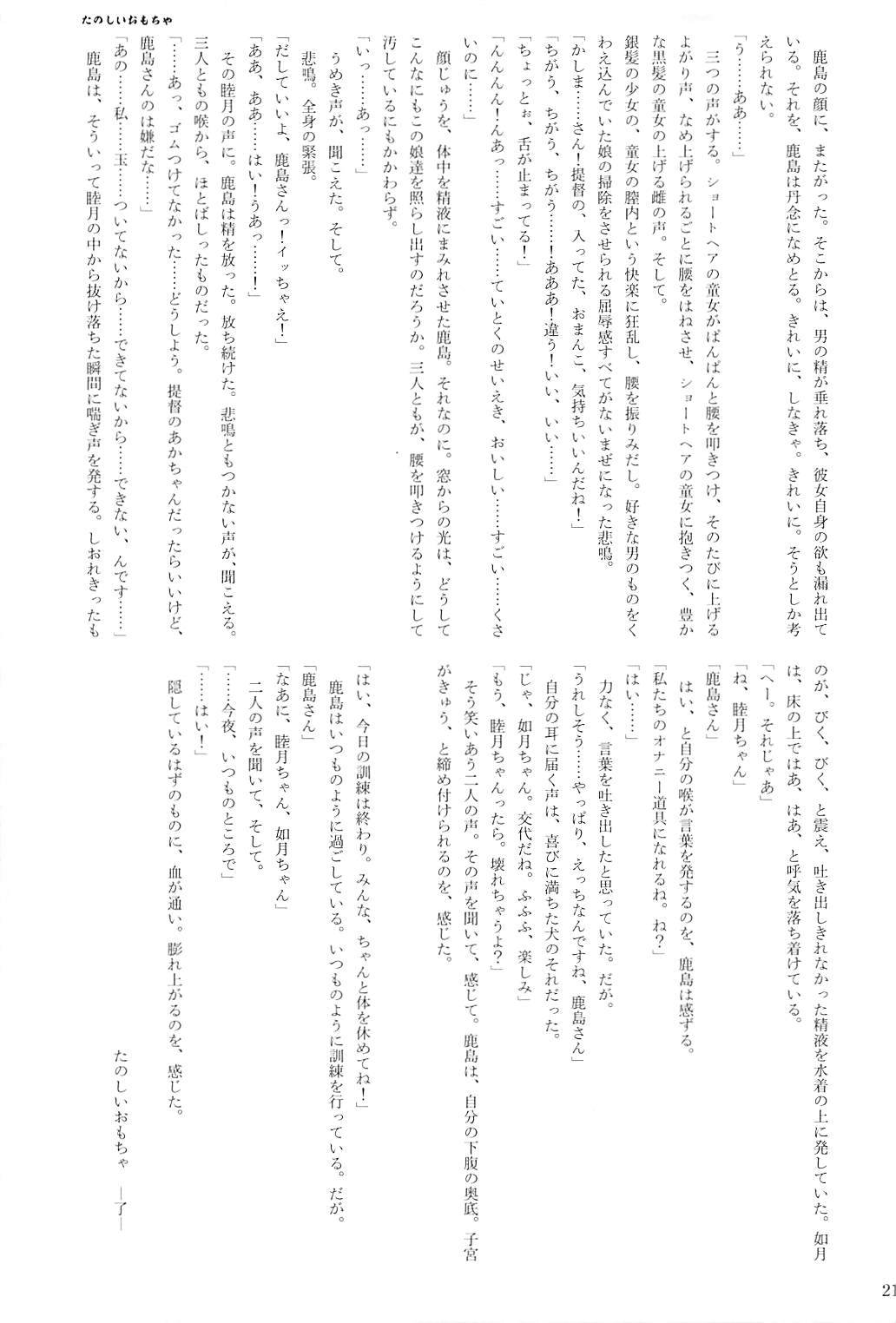 駆逐艦逆レイプ合同2 再犯 216ページ