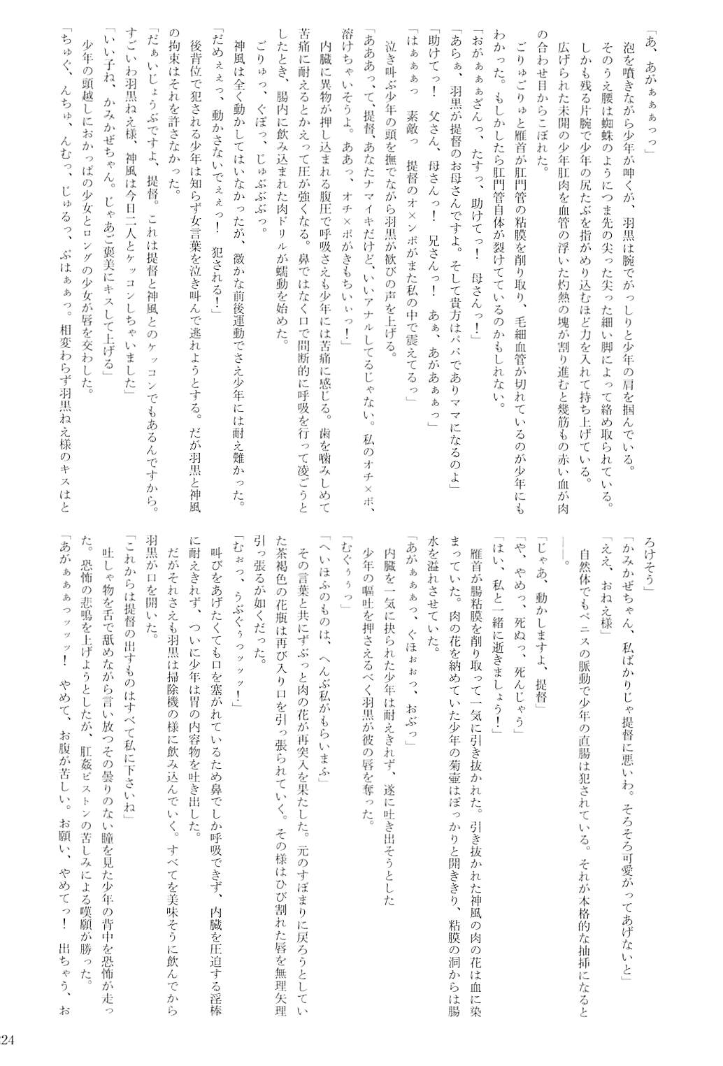 駆逐艦逆レイプ合同2 再犯 223ページ