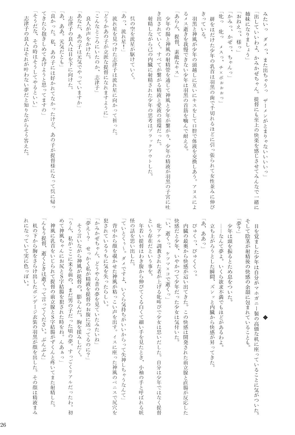 駆逐艦逆レイプ合同2 再犯 225ページ