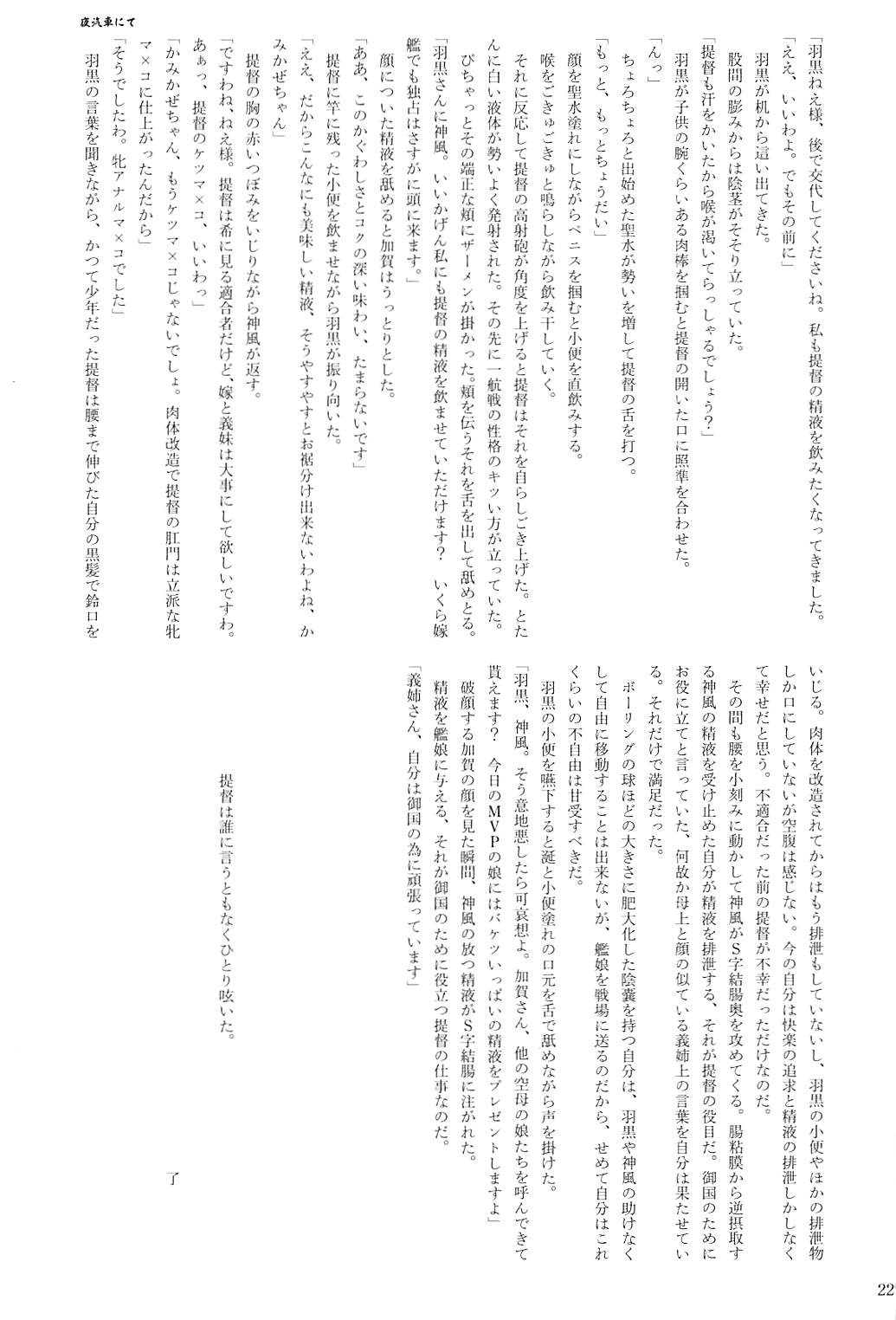 駆逐艦逆レイプ合同2 再犯 226ページ