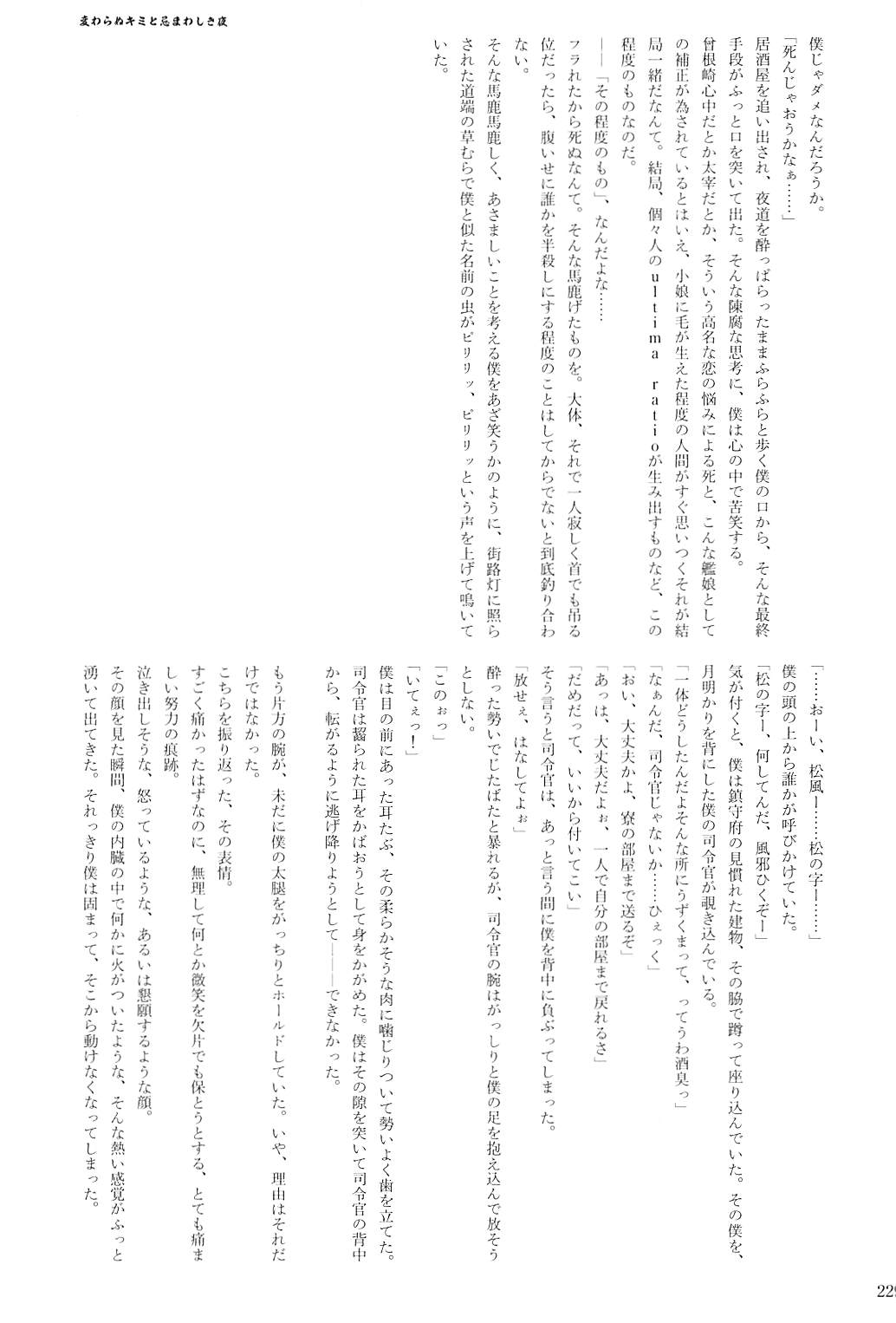 駆逐艦逆レイプ合同2 再犯 228ページ