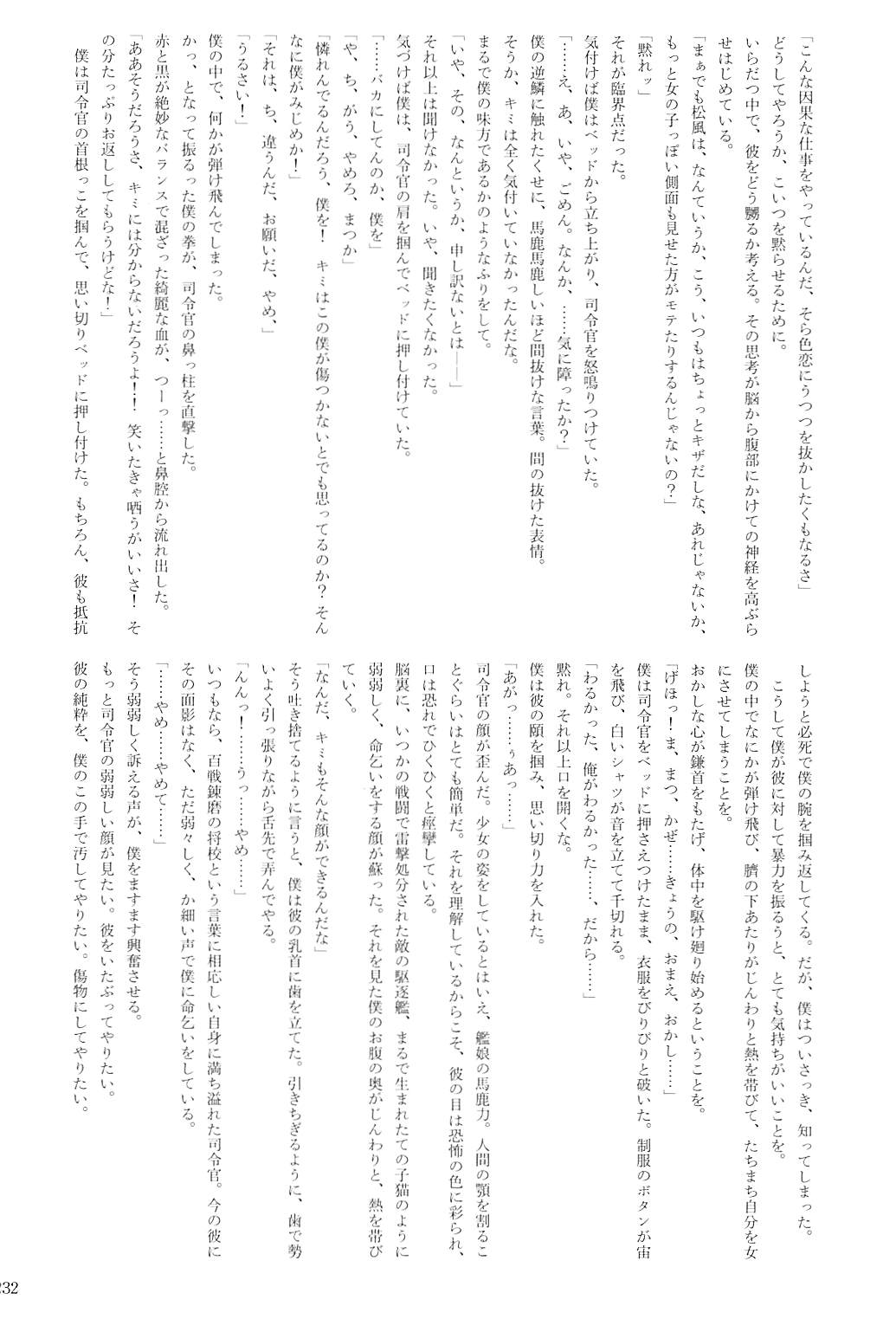 駆逐艦逆レイプ合同2 再犯 231ページ