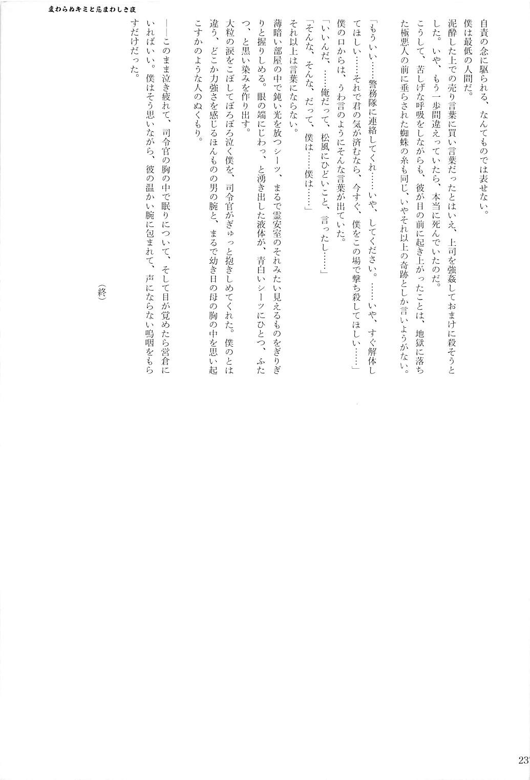 駆逐艦逆レイプ合同2 再犯 236ページ