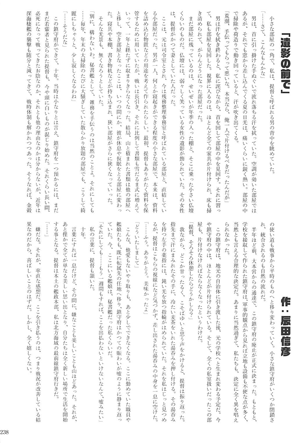 駆逐艦逆レイプ合同2 再犯 237ページ