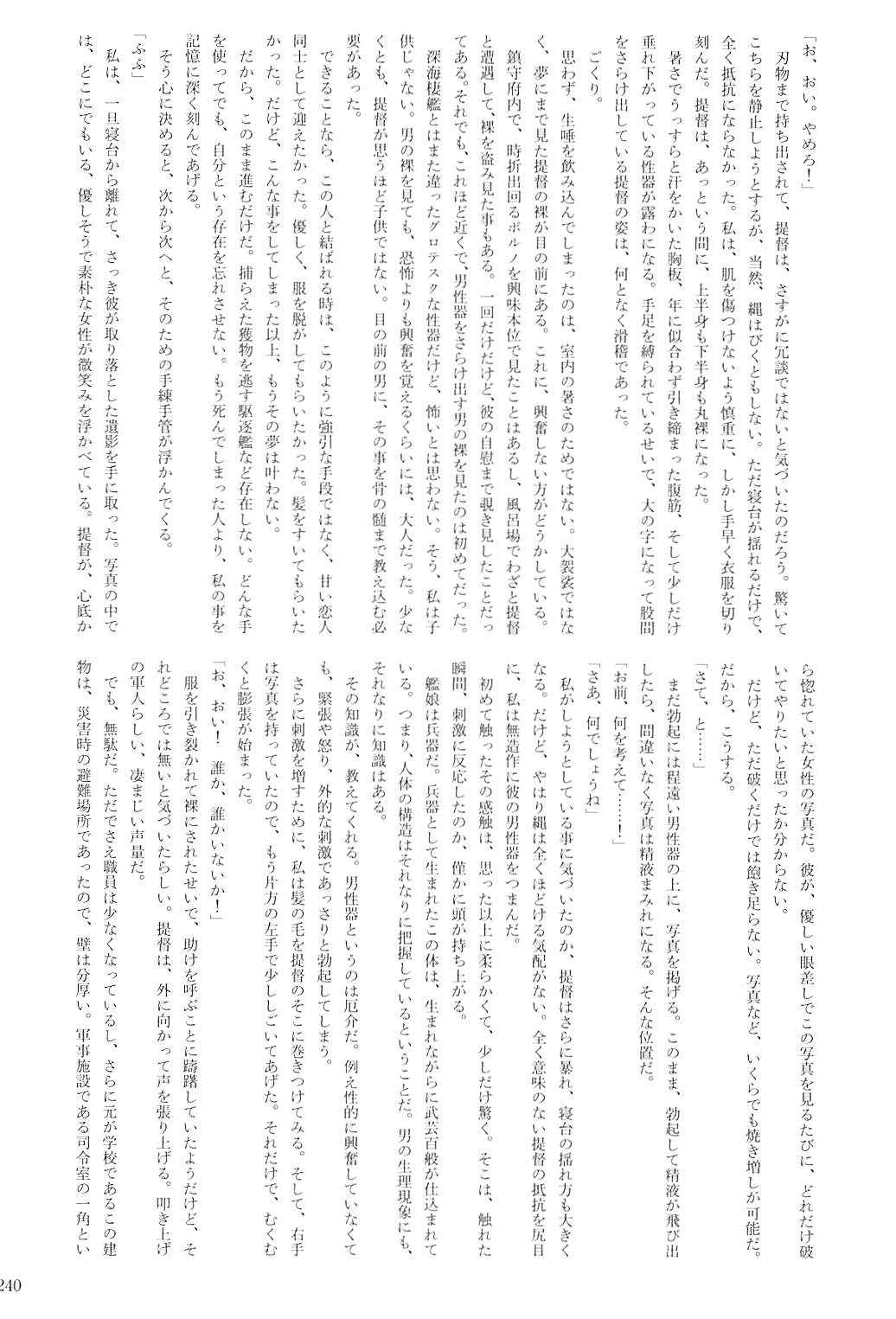 駆逐艦逆レイプ合同2 再犯 239ページ