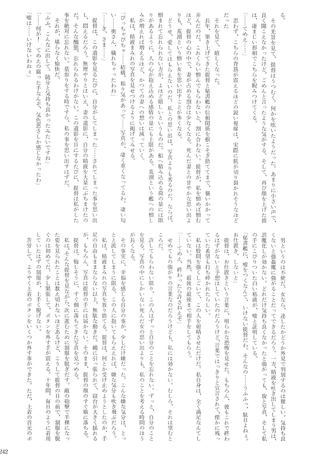 駆逐艦逆レイプ合同2 再犯 241ページ