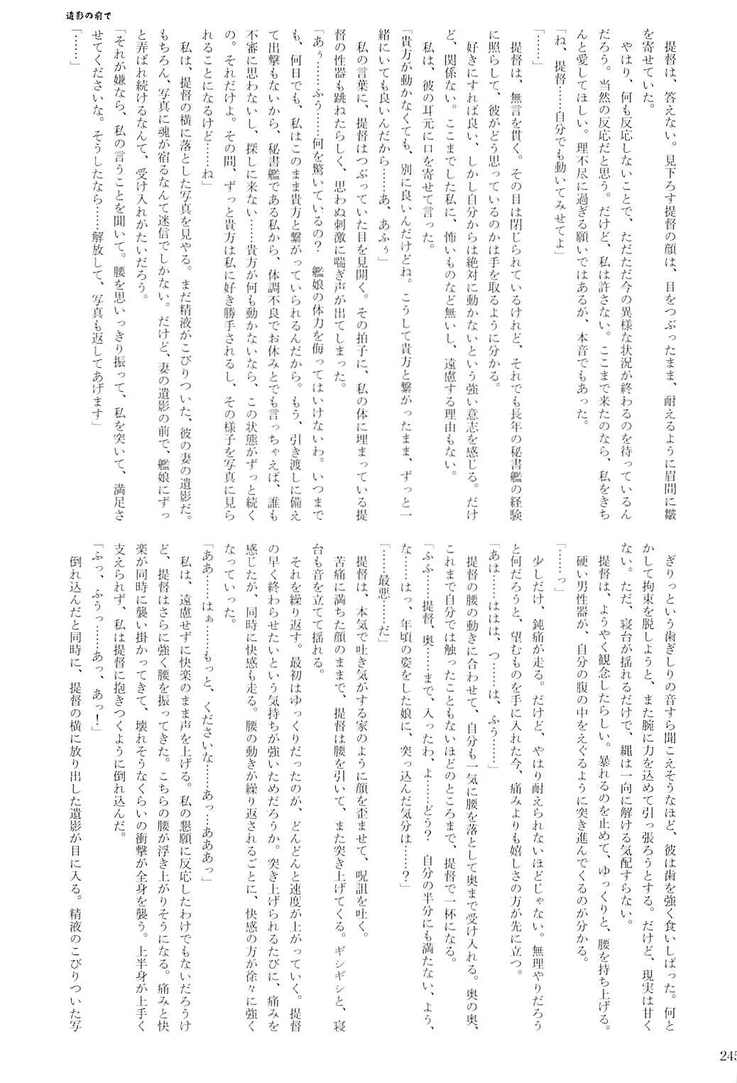 駆逐艦逆レイプ合同2 再犯 244ページ