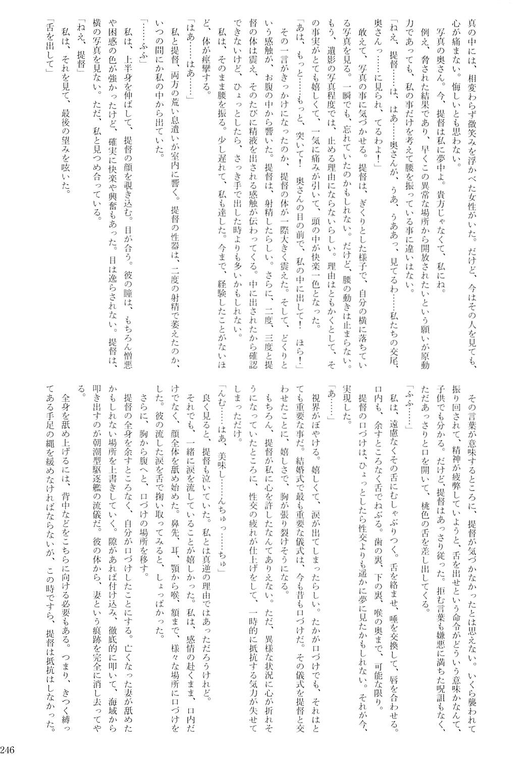 駆逐艦逆レイプ合同2 再犯 245ページ