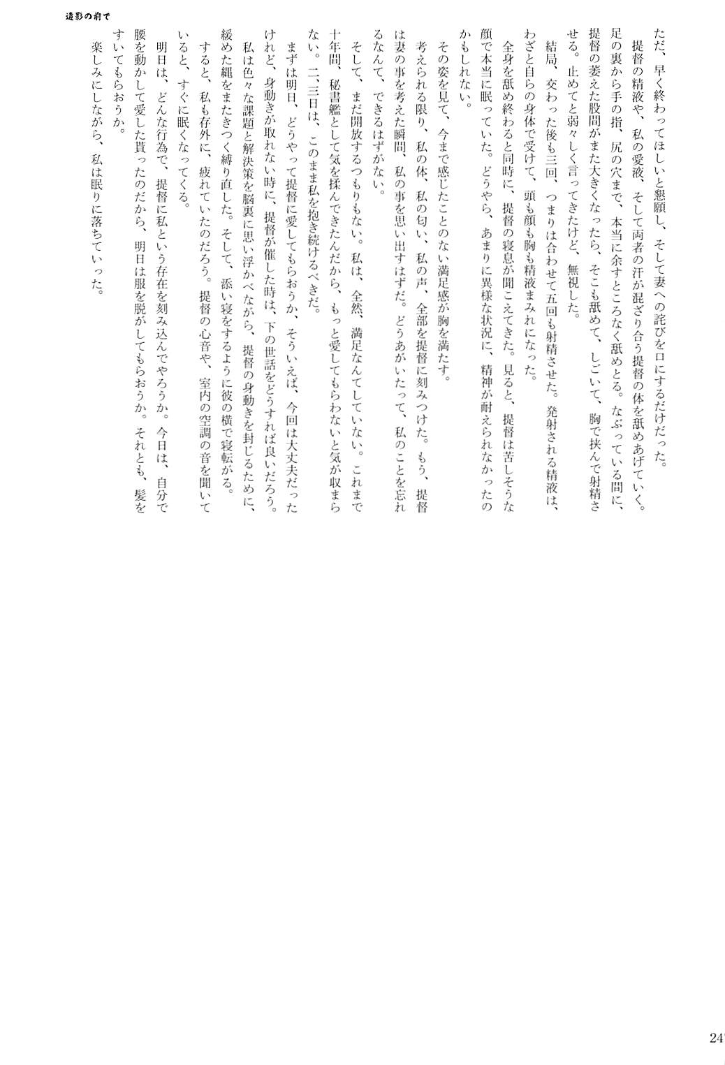 駆逐艦逆レイプ合同2 再犯 246ページ