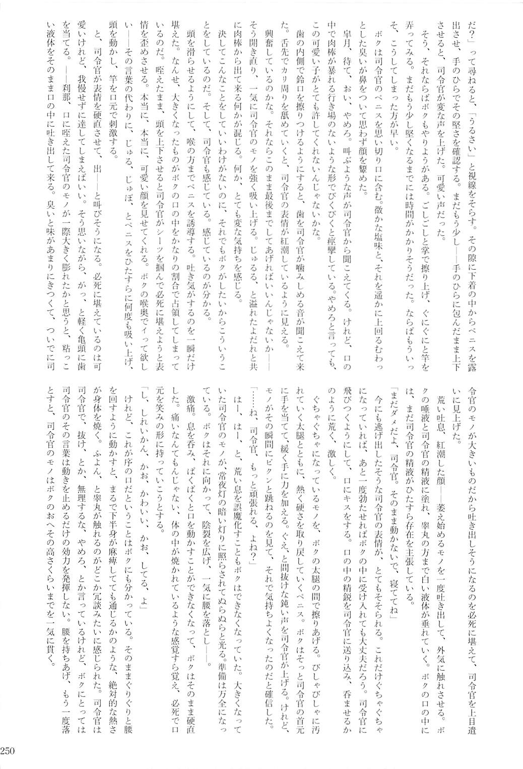 駆逐艦逆レイプ合同2 再犯 249ページ