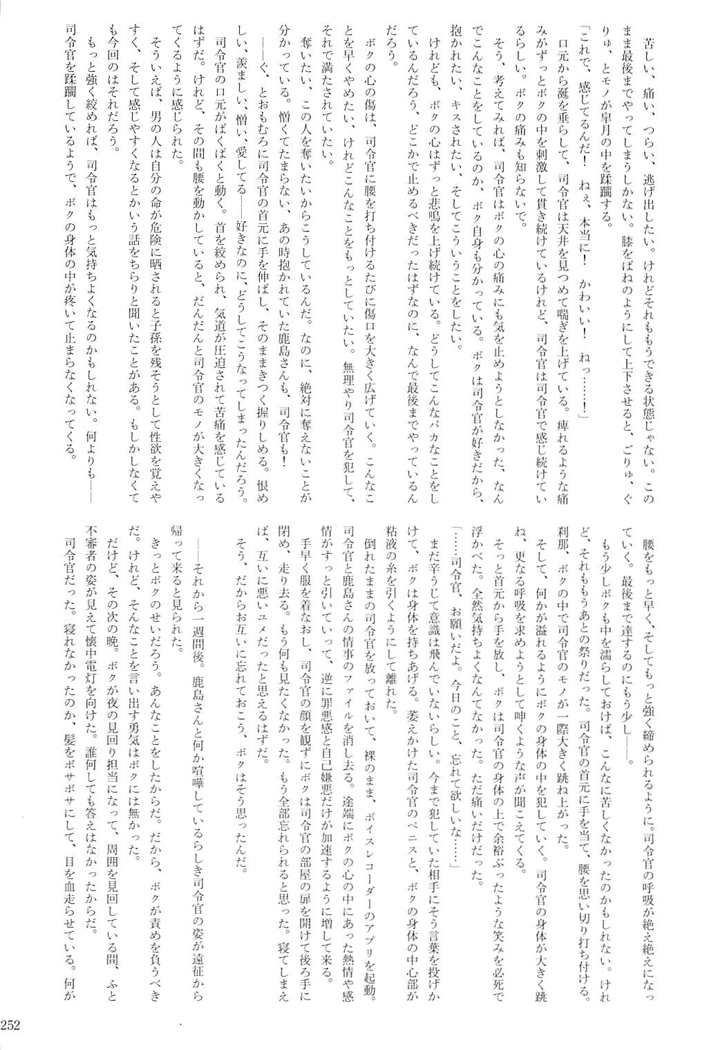 駆逐艦逆レイプ合同2 再犯 251ページ