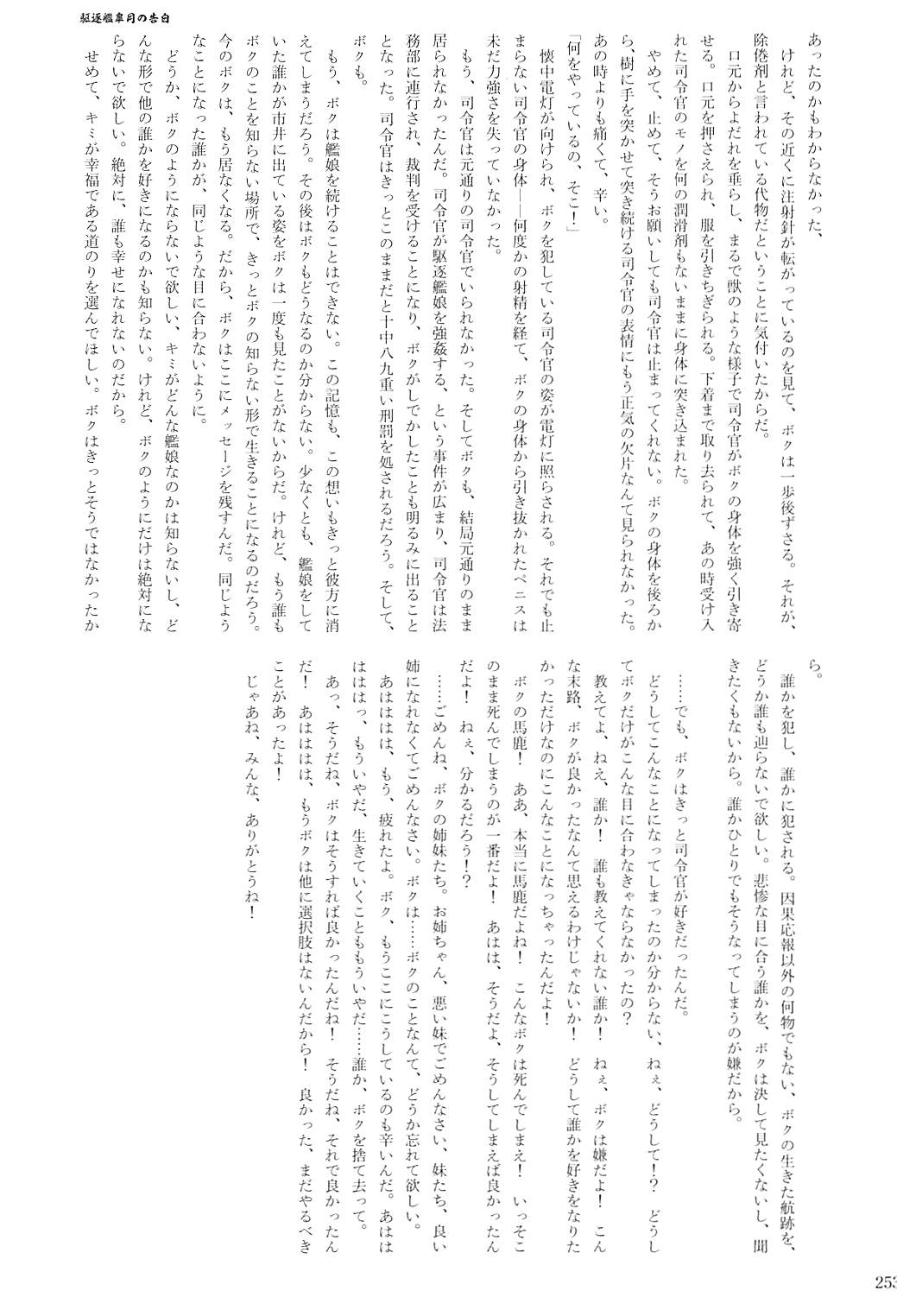 駆逐艦逆レイプ合同2 再犯 252ページ