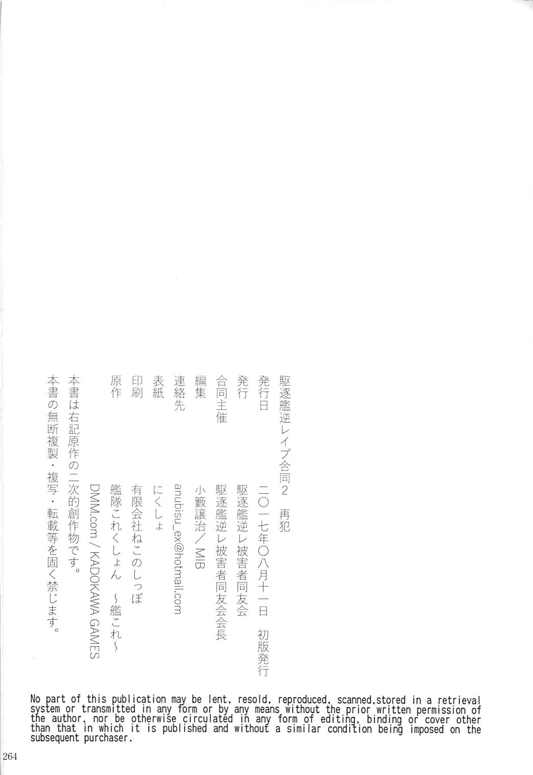 駆逐艦逆レイプ合同2 再犯 263ページ