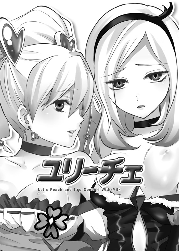 ユリーチェ 3ページ