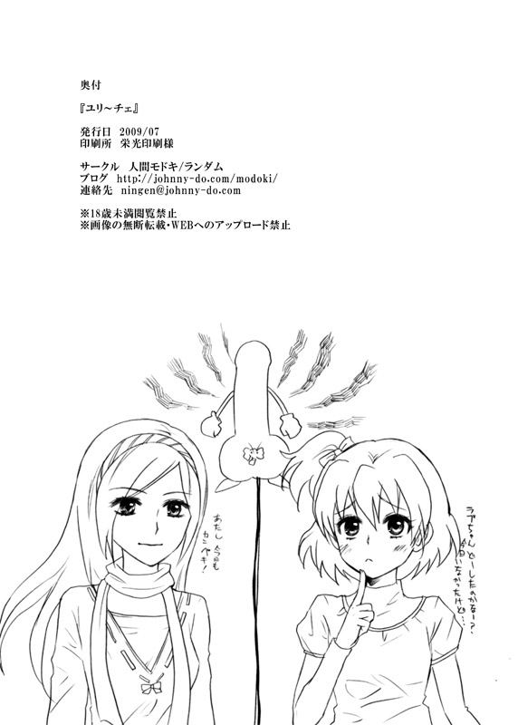 ユリーチェ 26ページ