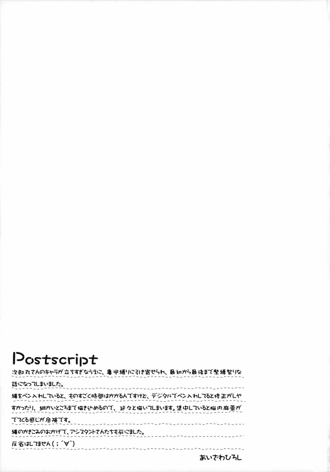 緊縛いろは 18ページ
