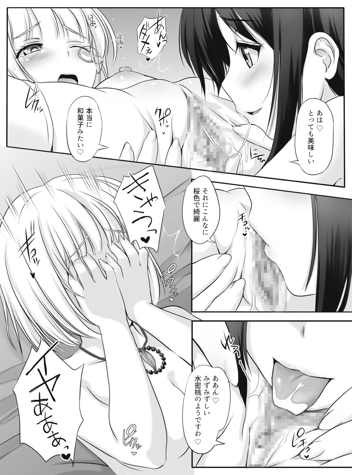 乙女爛漫・秘密のお茶会 15ページ