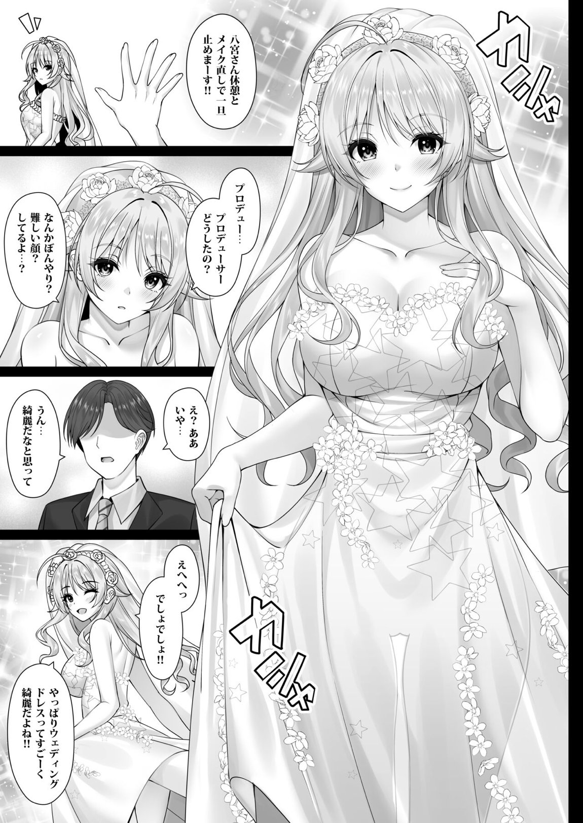 めぐるの想い 2ページ