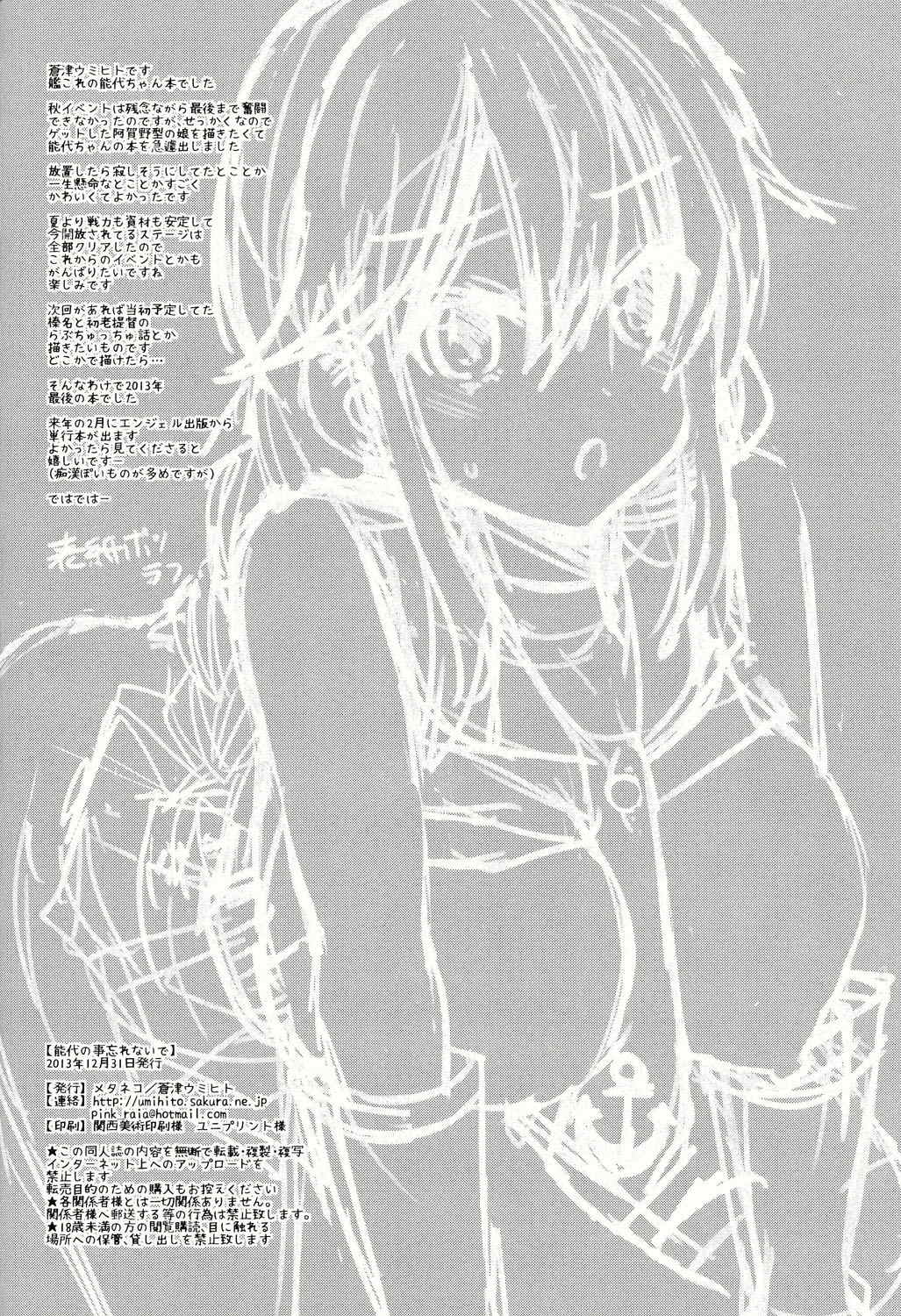 能代の事、忘れないで 14ページ
