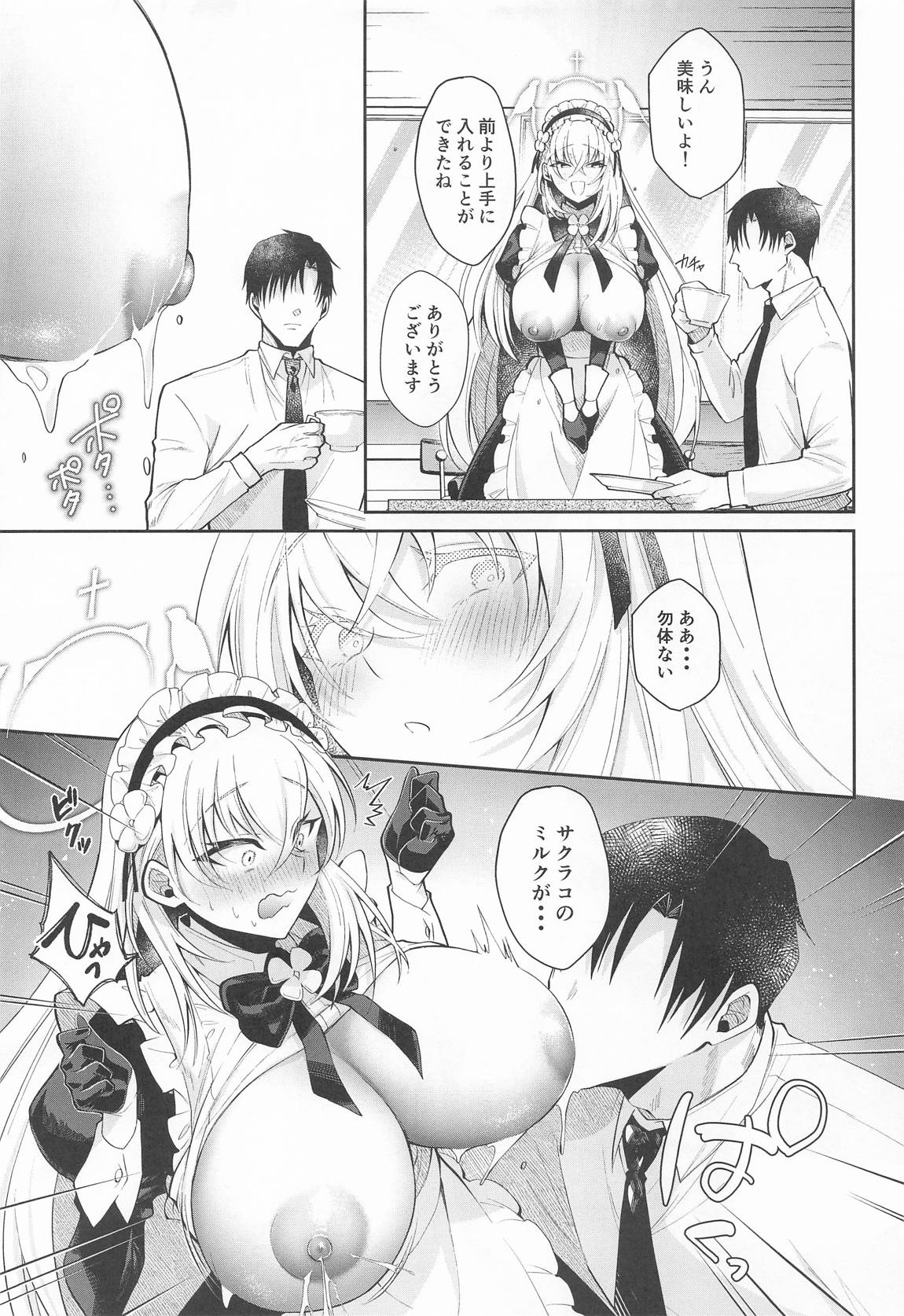 生搾りミルクは好きですか? 5ページ