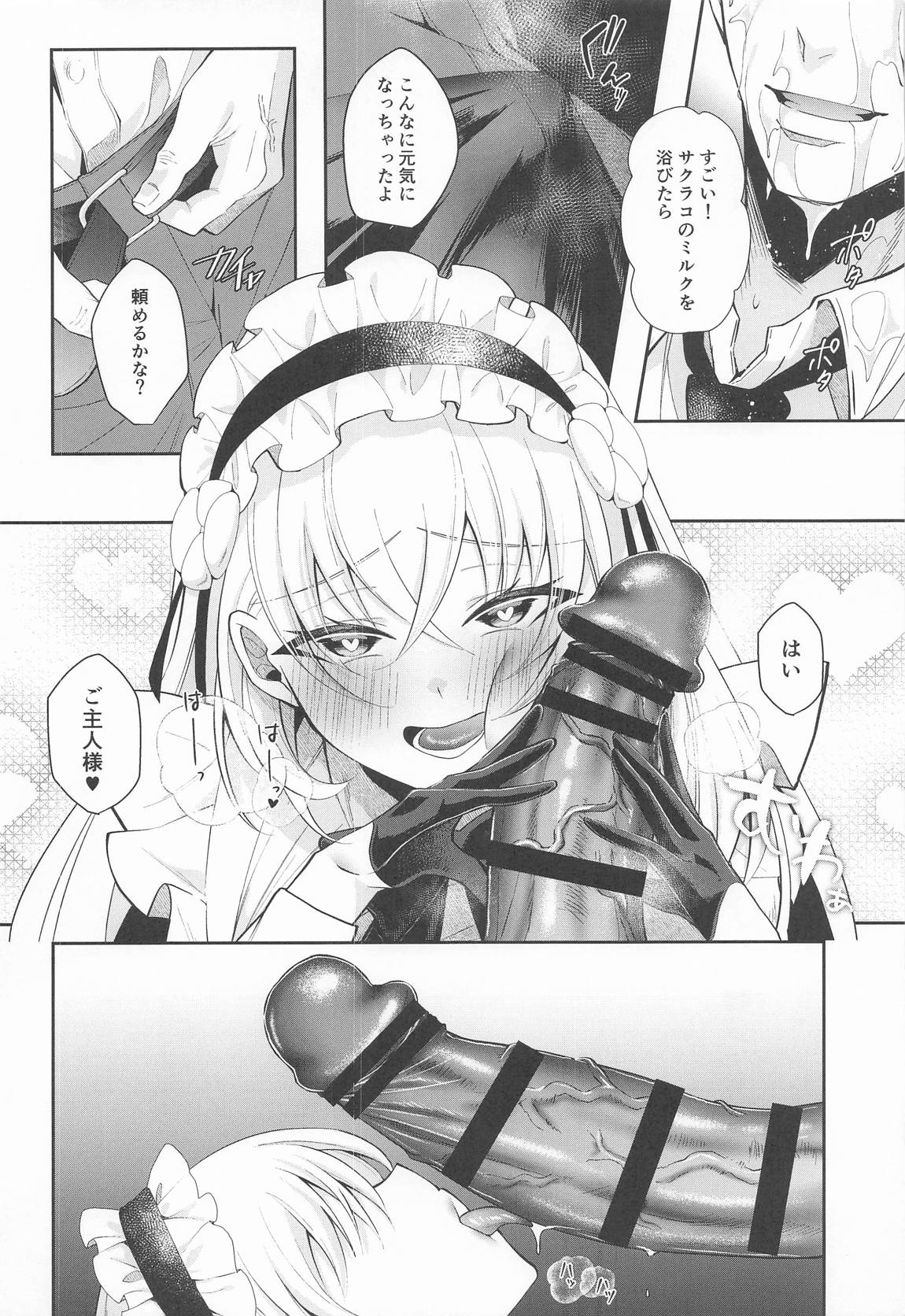生搾りミルクは好きですか? 8ページ