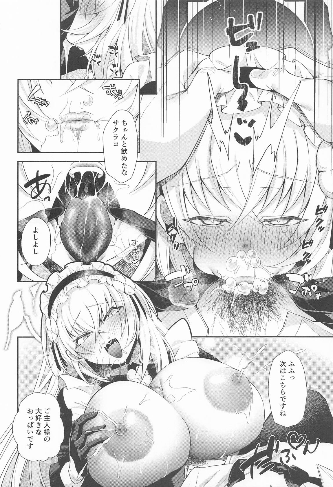 生搾りミルクは好きですか? 10ページ